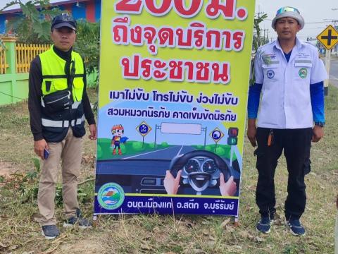 เข้ารับอบรมซ้อมแผน ติดตั้งป้ายและทำความสะอาดจุดบริการประชาชน