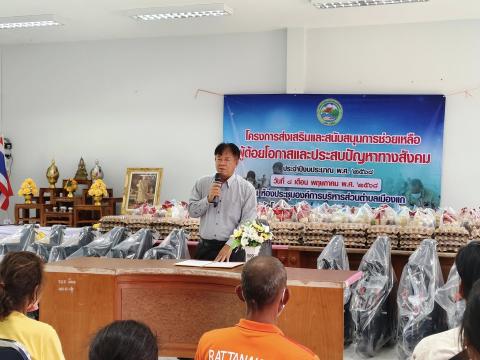 ส่งเสริมและสนับสนุนการช่วยเหลือผู้ด้อยโอกาสและประสบปัญหาทางสังคม