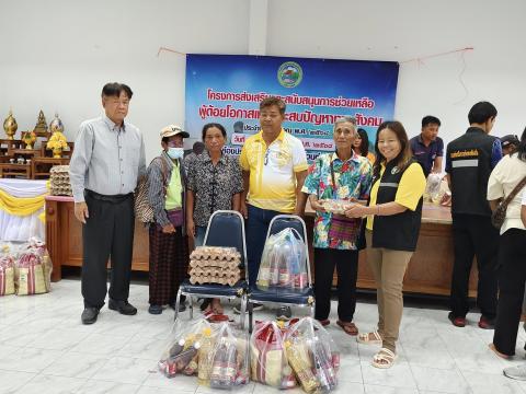 ส่งเสริมและสนับสนุนการช่วยเหลือผู้ด้อยโอกาสและประสบปัญหาทางสังคม