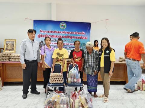 ส่งเสริมและสนับสนุนการช่วยเหลือผู้ด้อยโอกาสและประสบปัญหาทางสังคม