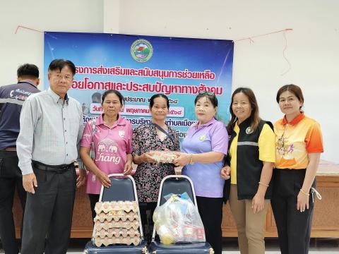 ส่งเสริมและสนับสนุนการช่วยเหลือผู้ด้อยโอกาสและประสบปัญหาทางสังคม