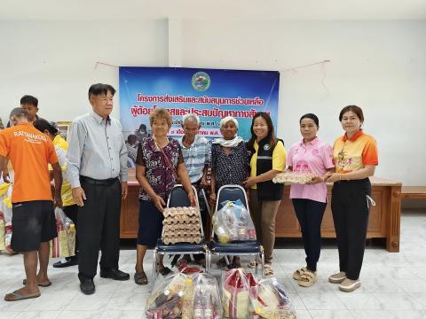 ส่งเสริมและสนับสนุนการช่วยเหลือผู้ด้อยโอกาสและประสบปัญหาทางสังคม