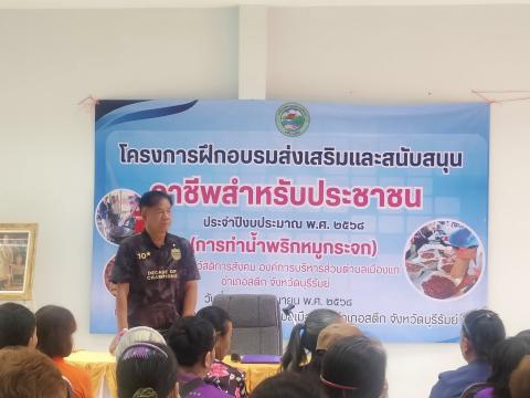 โครงการฝึกอบรมส่งเสริมและสนับสนุนอาชีพสำหรับประชาชน