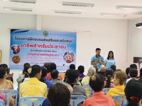 โครงการฝึกอบรมส่งเสริมและสนับสนุนอาชีพสำหรับประชาชน