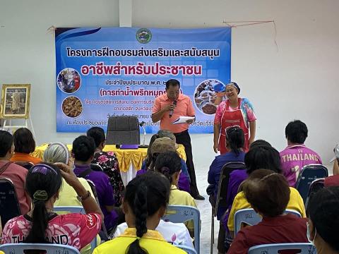 โครงการฝึกอบรมส่งเสริมและสนับสนุนอาชีพสำหรับประชาชน