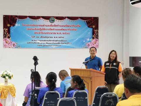 โครงการประชาคมเพื่อจัดทำแผนพัฒนาท้องถิ่น