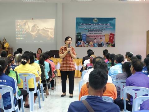 โครงการฝึกอบรมสร้างความรู้ในการคัดแยกขยะ