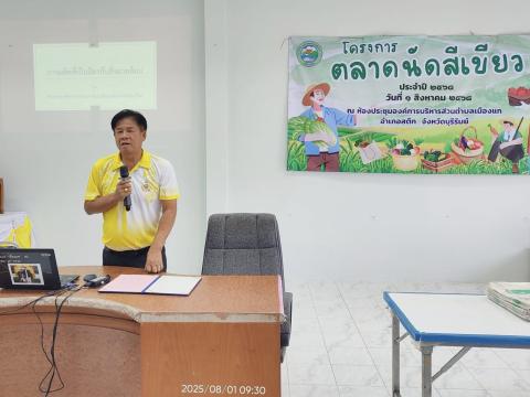 โครงการตลาดนัดสีเขียว