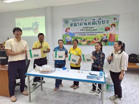 โครงการตลาดนัดสีเขียว