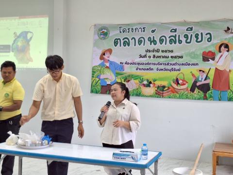 โครงการตลาดนัดสีเขียว