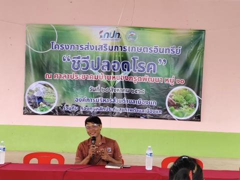 โครงการส่งเสริมการเกษตรอินทรีย์