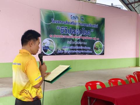 โครงการส่งเสริมการเกษตรอินทรีย์