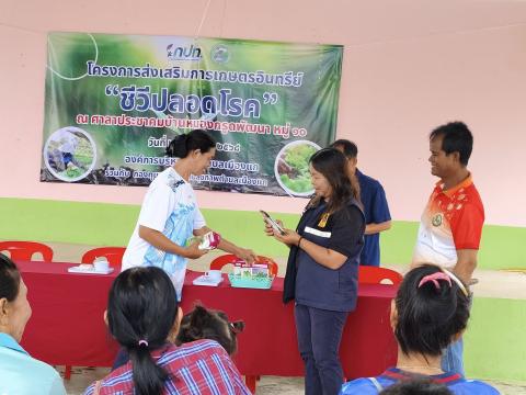 โครงการส่งเสริมการเกษตรอินทรีย์