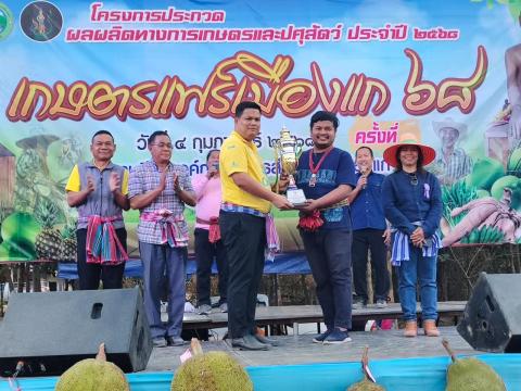 โครงการประกวดผลผลิตทางการเกษตรและปศุสัตว์ ประจำปี 2568